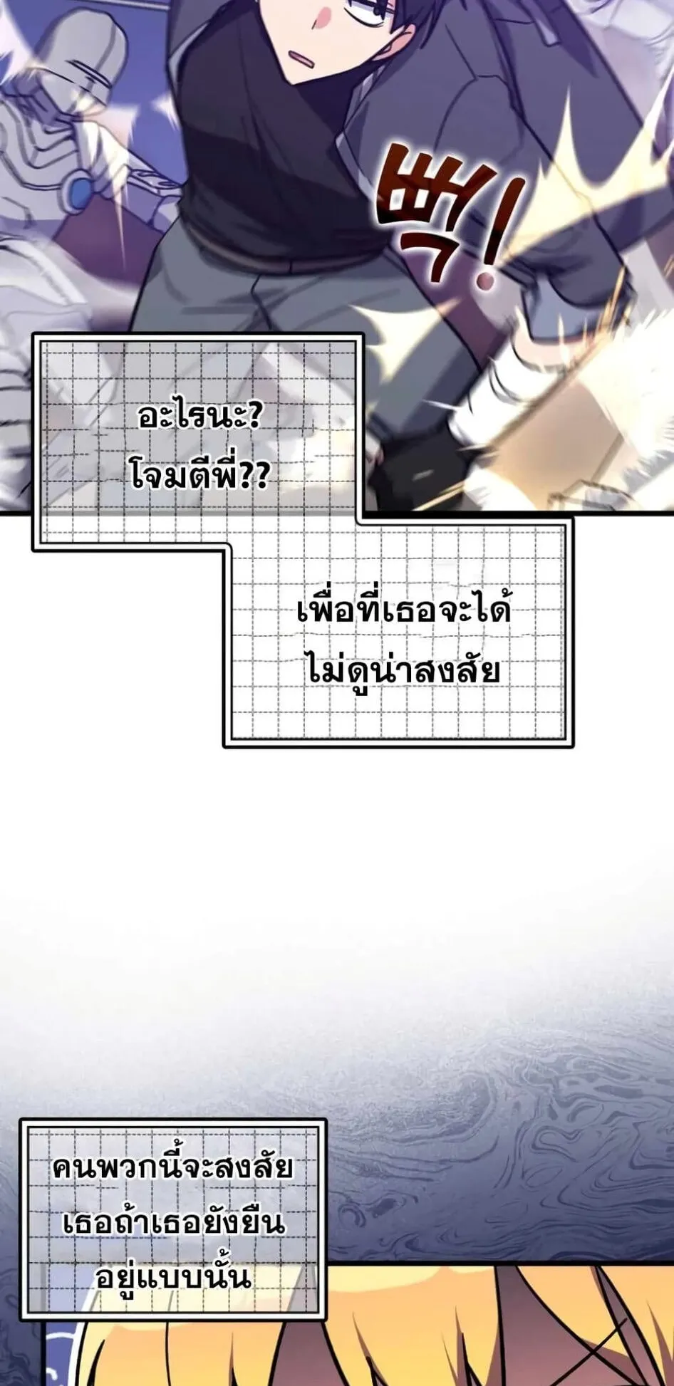 Max Level Player ตอนที่ 13 หน้า 48
