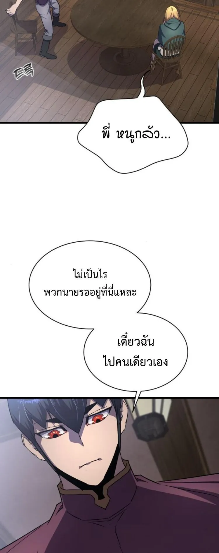 The Genius Mage Who Uses His Fists ตอนที่ 25 หน้า 44