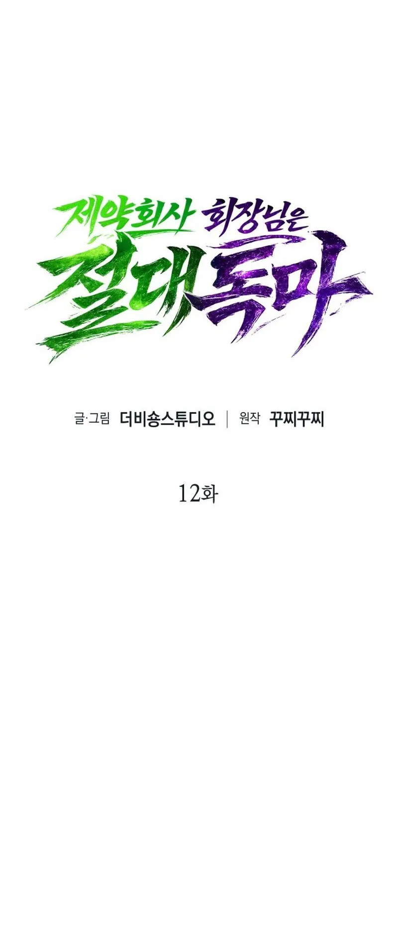 The Chairman of Pharmaceutical Company Is a Poison King ตอนที่ 12 หน้า 21