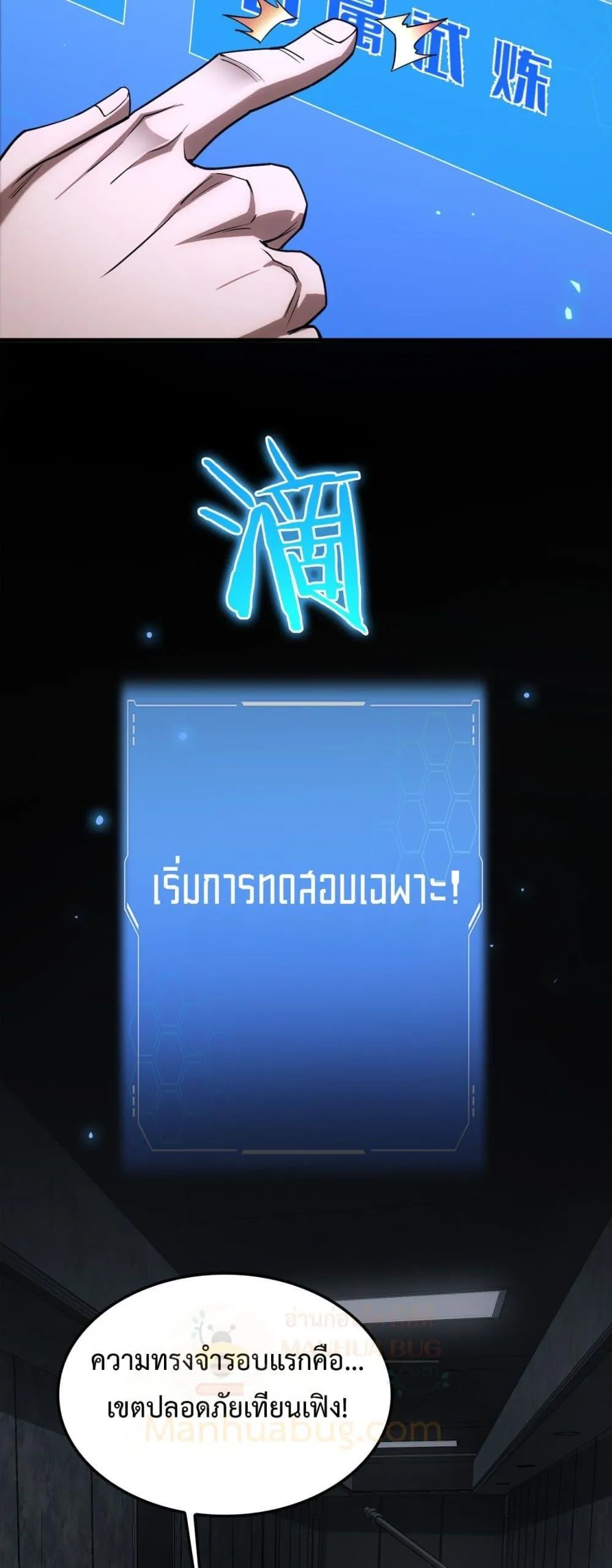 Doomsday Sword God ตอนที่ 40 หน้า 4
