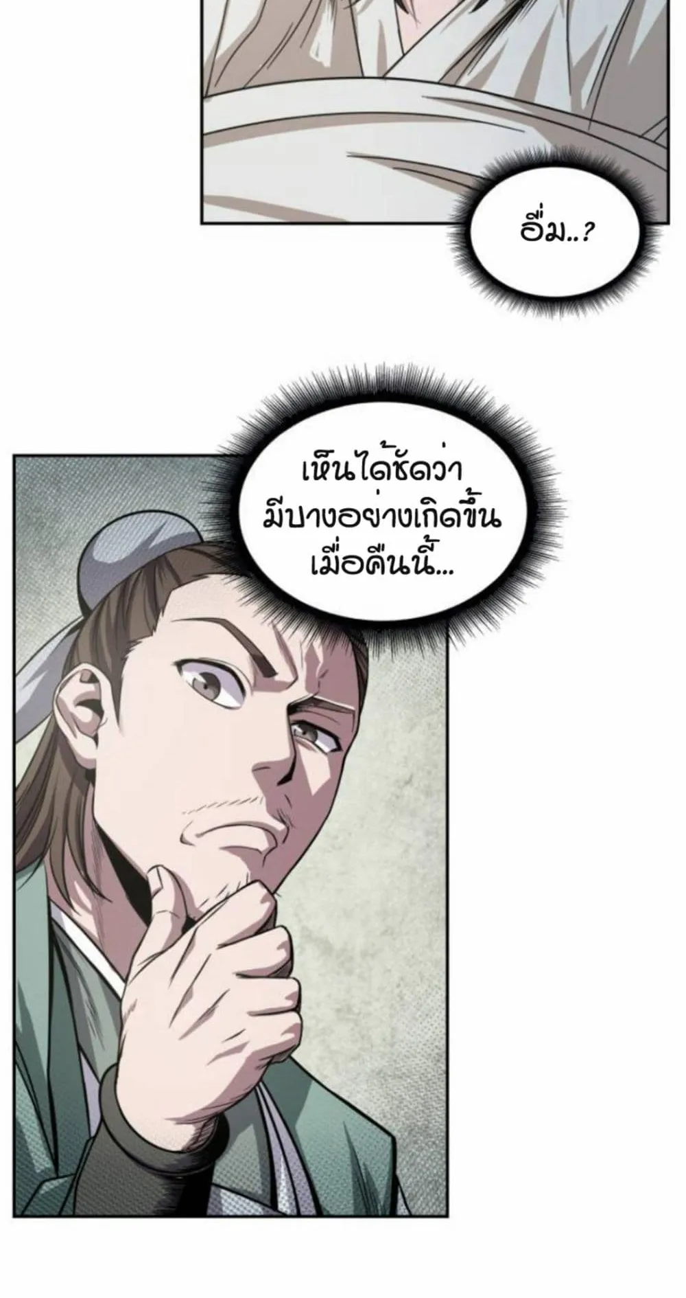 Nano Machine Chapter 16 หน้า 7
