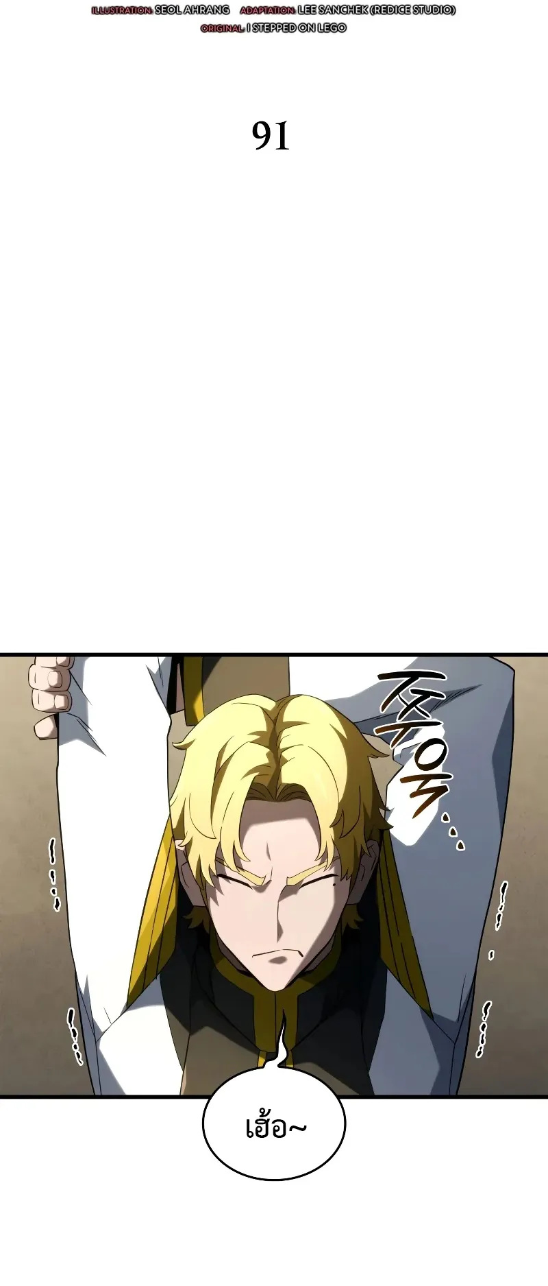 Revenge of the Iron-Blooded Sword Hound ตอนที่ 91 หน้า 23