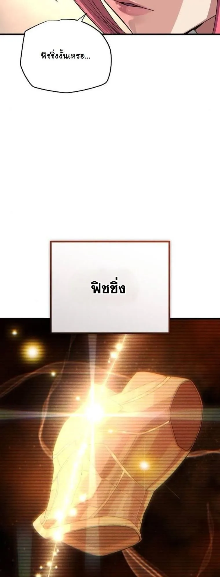 Starting With 13 Hidden Traits ตอนที่ 6 หน้า 13
