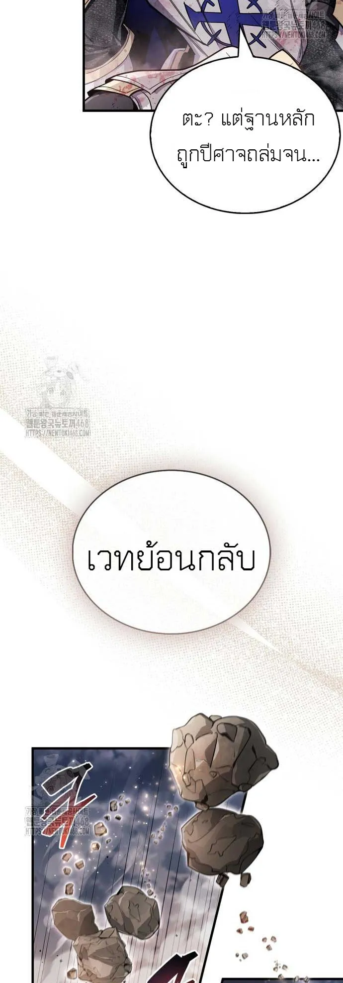 The Player Hides His Past ตอนที่ 73 หน้า 62