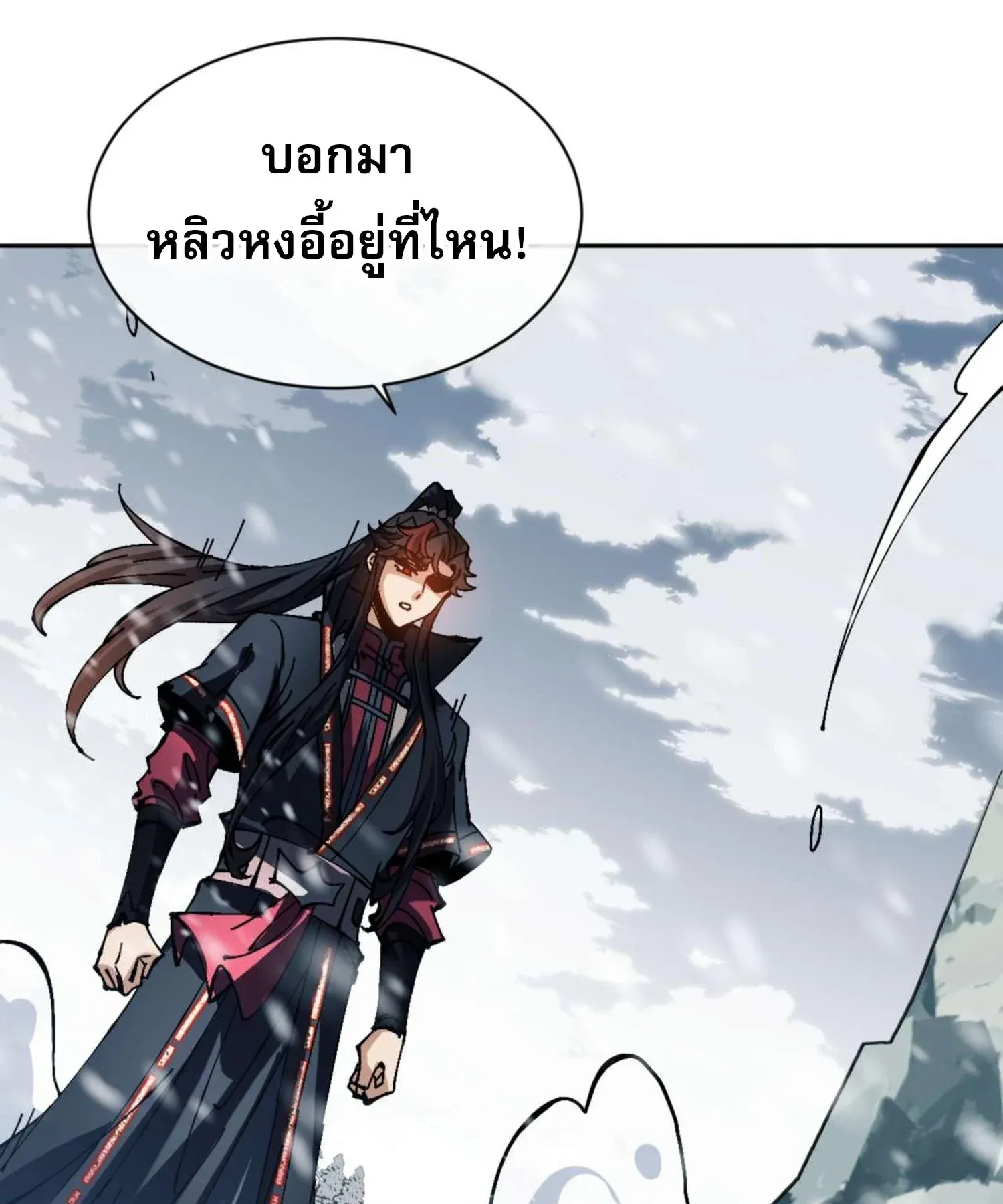 Devious Son of Heaven ตอนที่ 92 หน้า 53