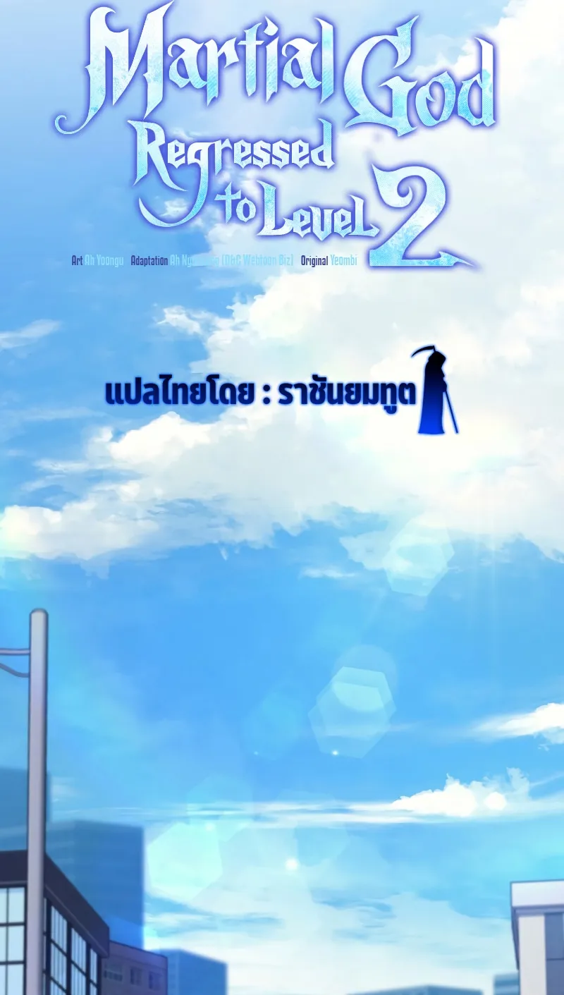 The Martial God Who Regressed Back to Level 2 ตอนที่ 8 หน้า 40