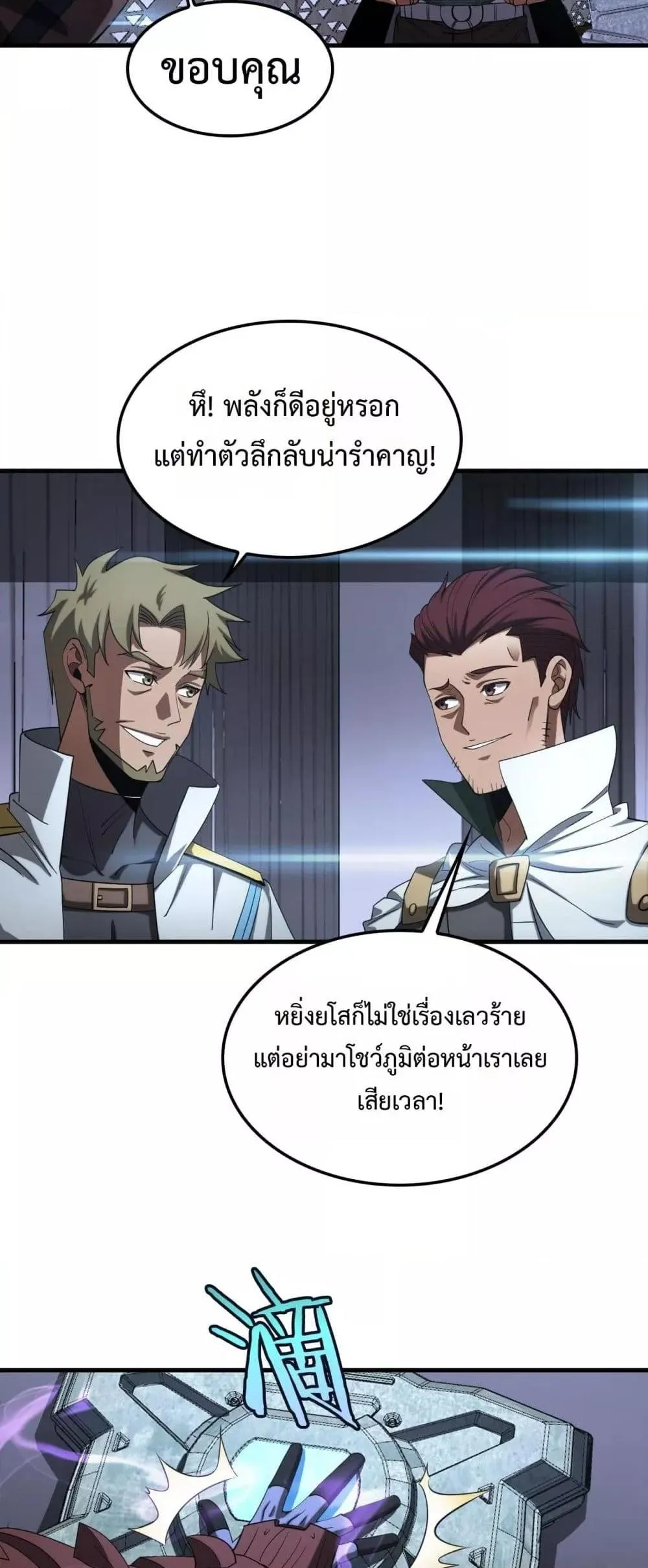 Doomsday Sword God ตอนที่ 34 หน้า 15