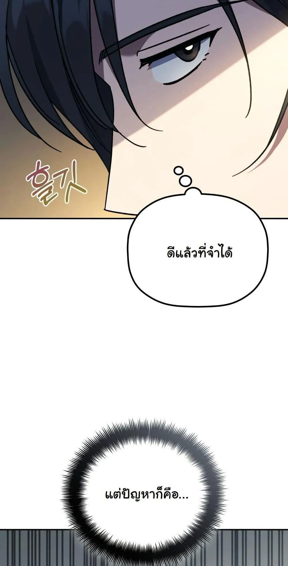 The Youngest Son of the Eunhae Sangdan ตอนที่ 5 หน้า 50