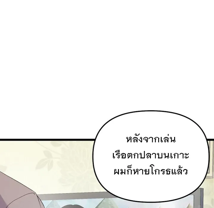 The Crazy Genius Composer Returns ตอนที่ 3 หน้า 16