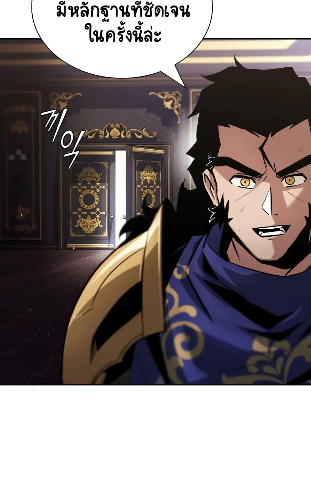 The Lazy Lord Masters the Sword ตอนที่ 41 หน้า 46