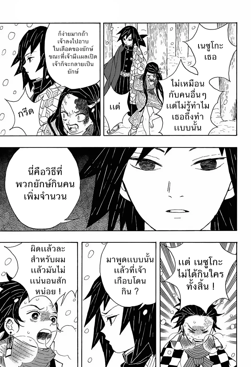 Kimetsu no yaiba ตอนที่ 1 หน้า 29