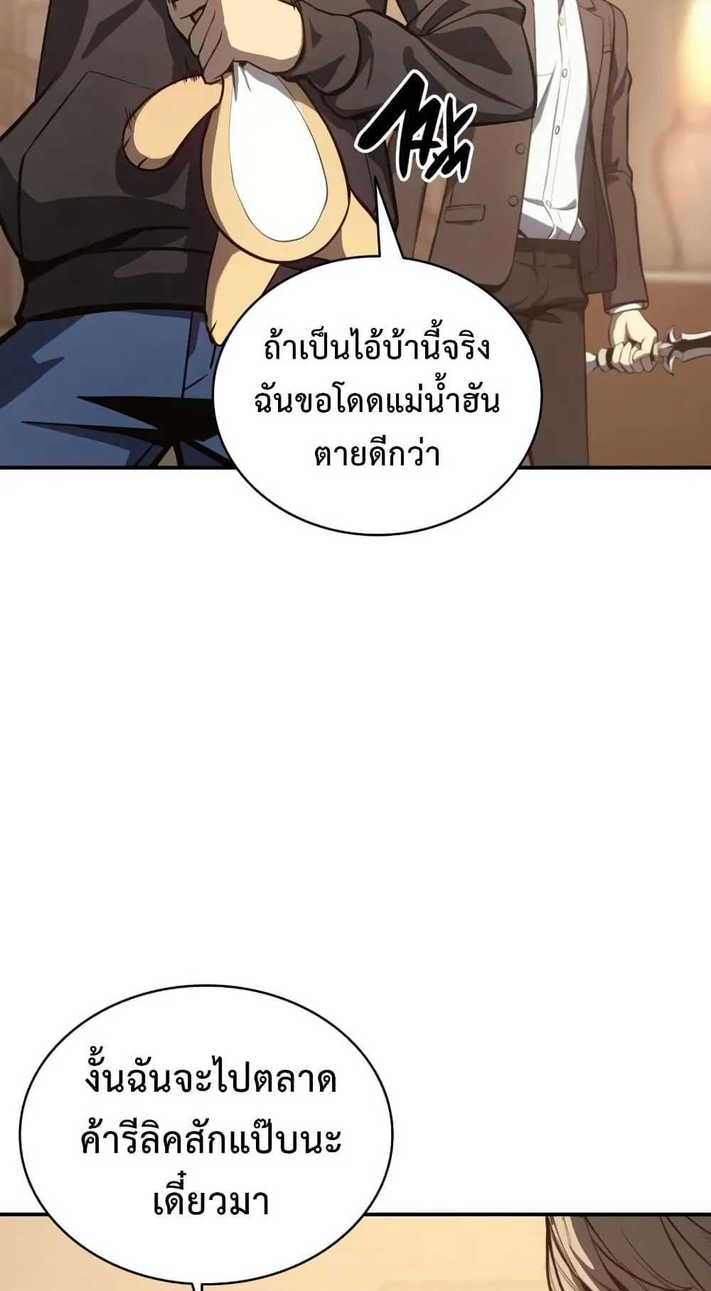 The Return of the Disaster-Class Hero ตอนที่ 13 หน้า 11