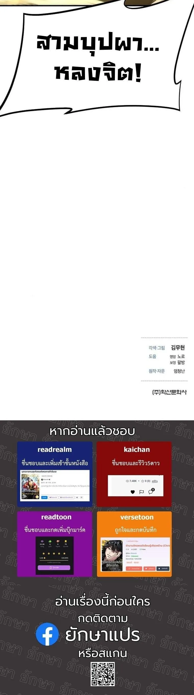 A Regressor’s Tale of Cultivation ตอนที่ 24 หน้า 70