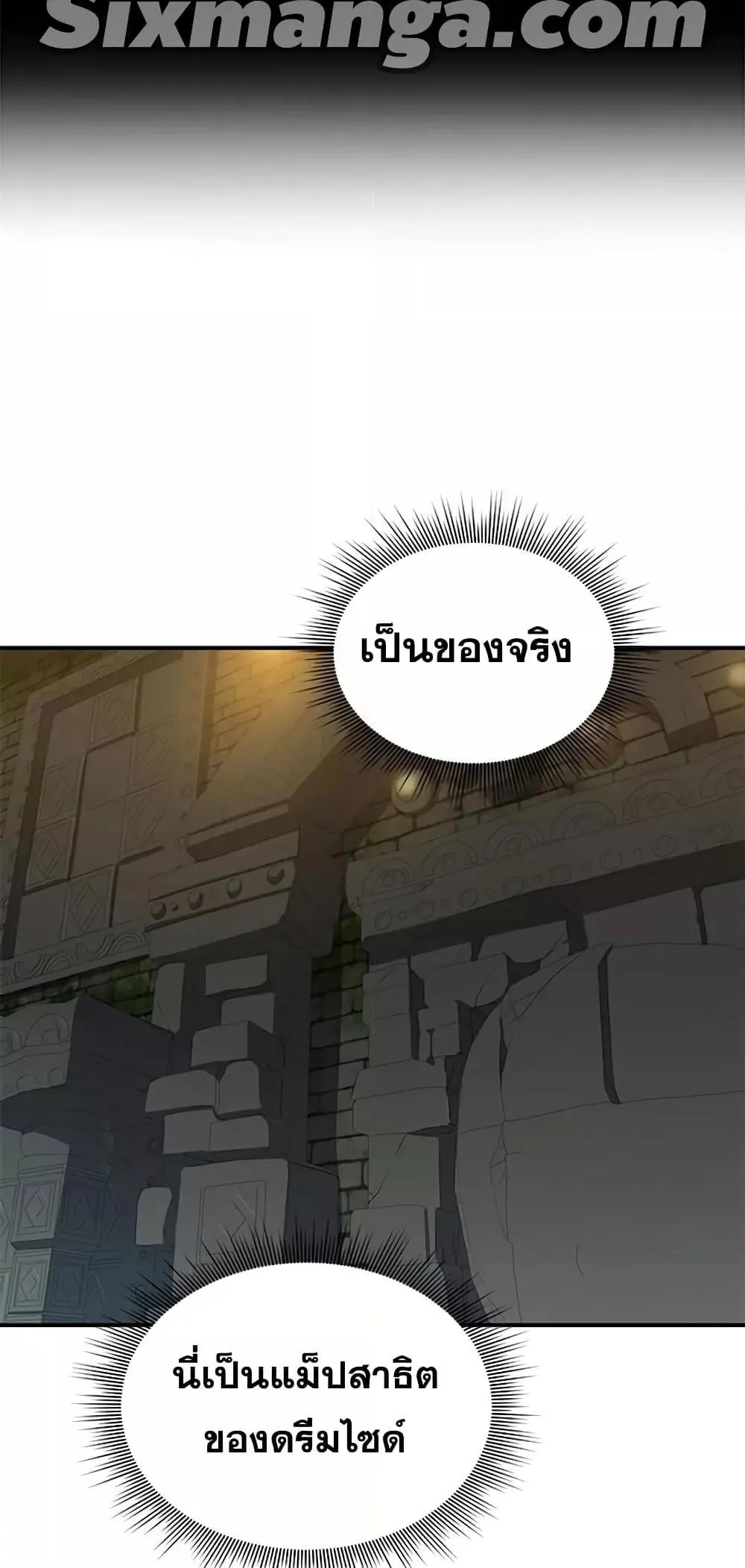 Legendary Ranker’s Comeback ตอนที่ 4 หน้า 4