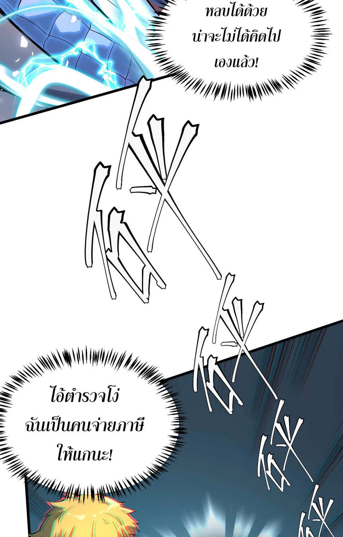 The King of Snow ตอนที่ 2 หน้า 79