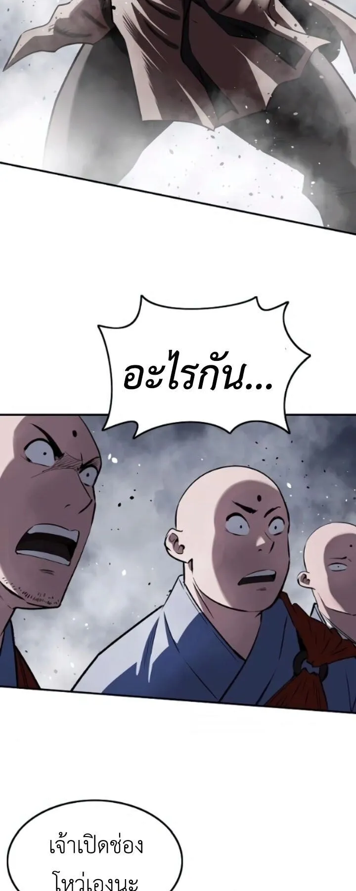 The Supreme Demonic Sword ตอนที่ 28 หน้า 33