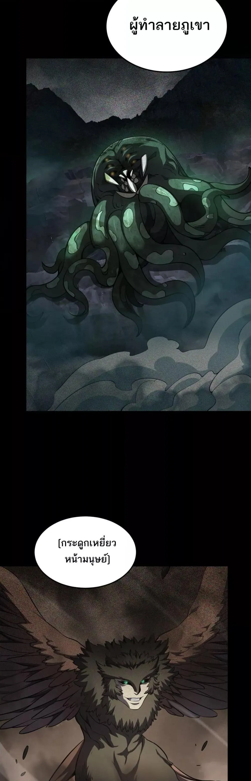 Doomsday Sword God ตอนที่ 77 หน้า 21