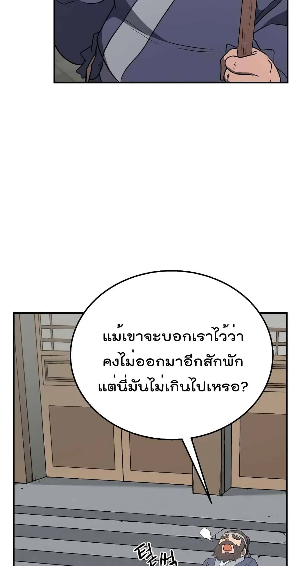 Millennium Spinning ตอนที่ 20 หน้า 82