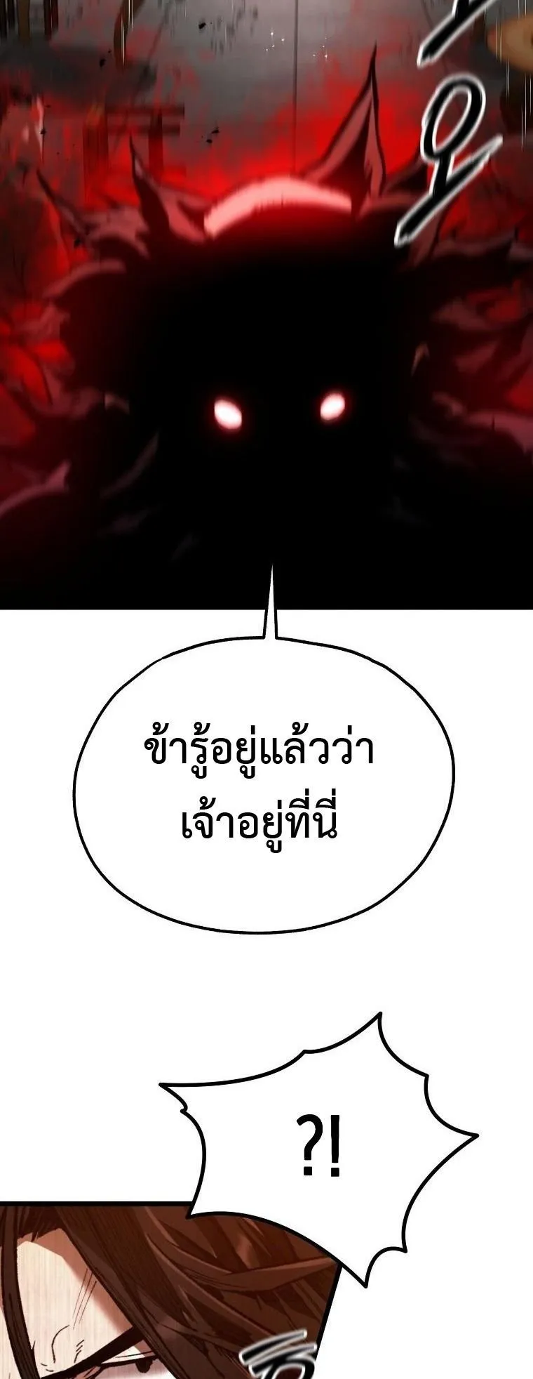 Unrivaled Spear Ghost ตอนที่ 38 หน้า 54