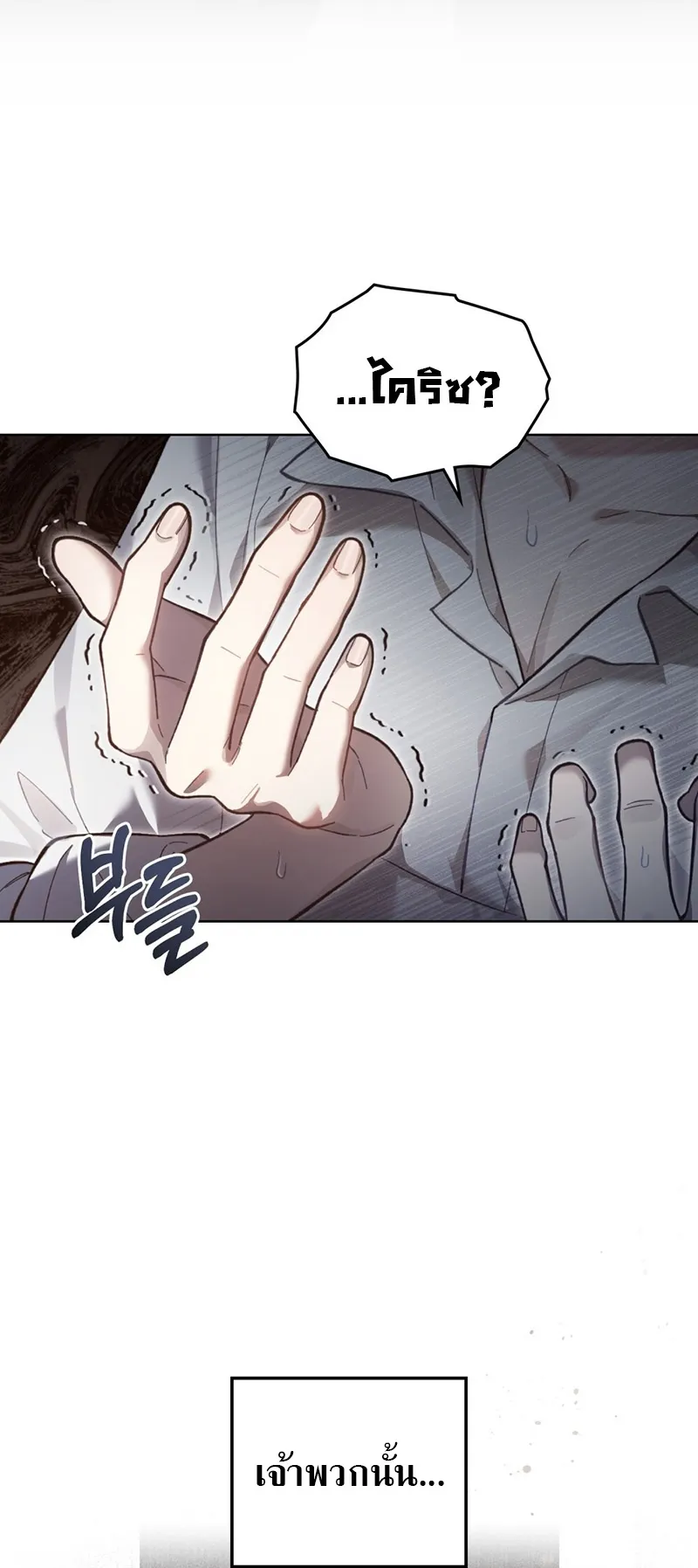 Reborn as the Enemy Prince ตอนที่ 2 หน้า 4