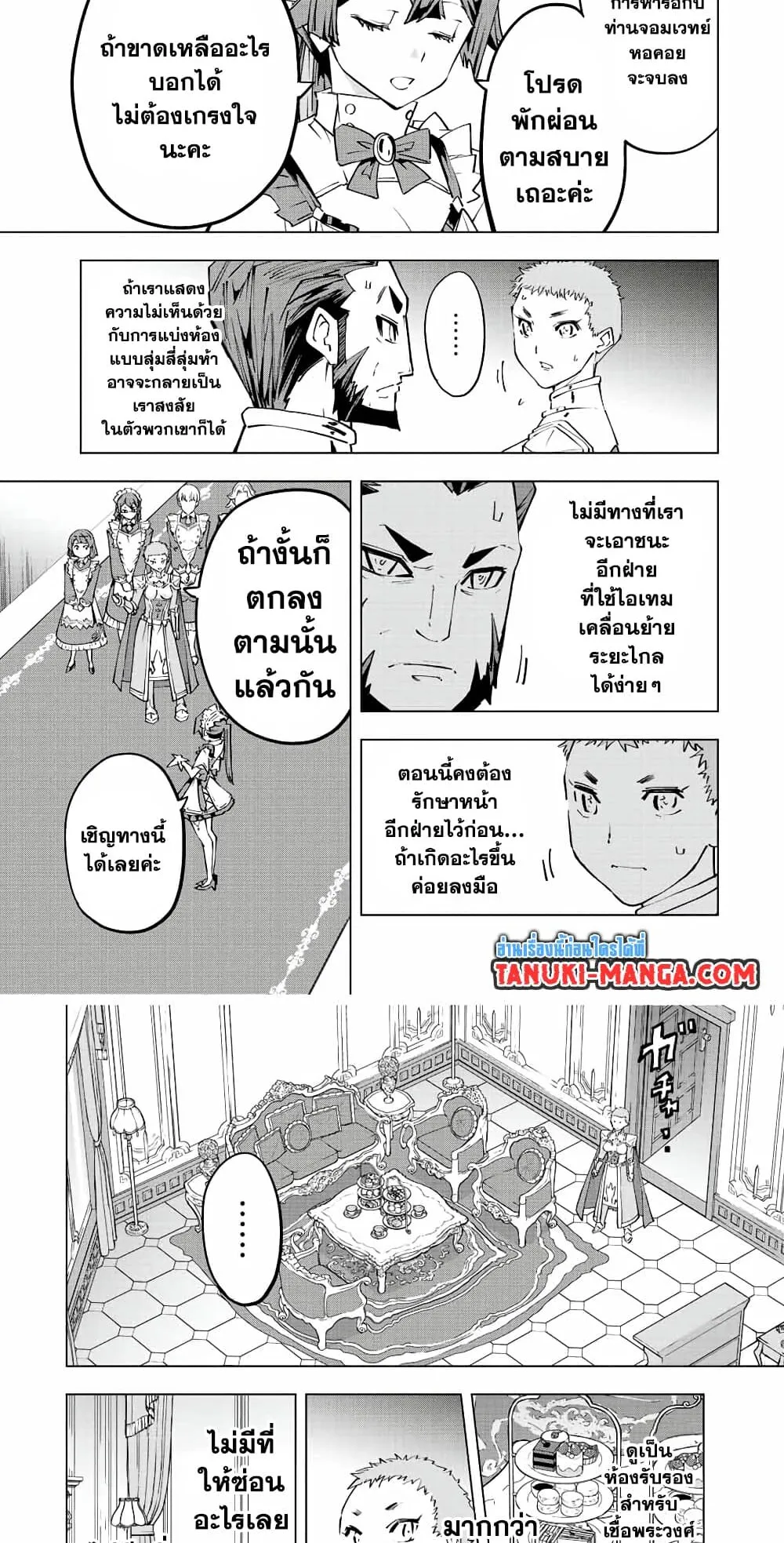 My Gift LVL 9999 Unlimited Gacha ตอนที่ 81 หน้า 12