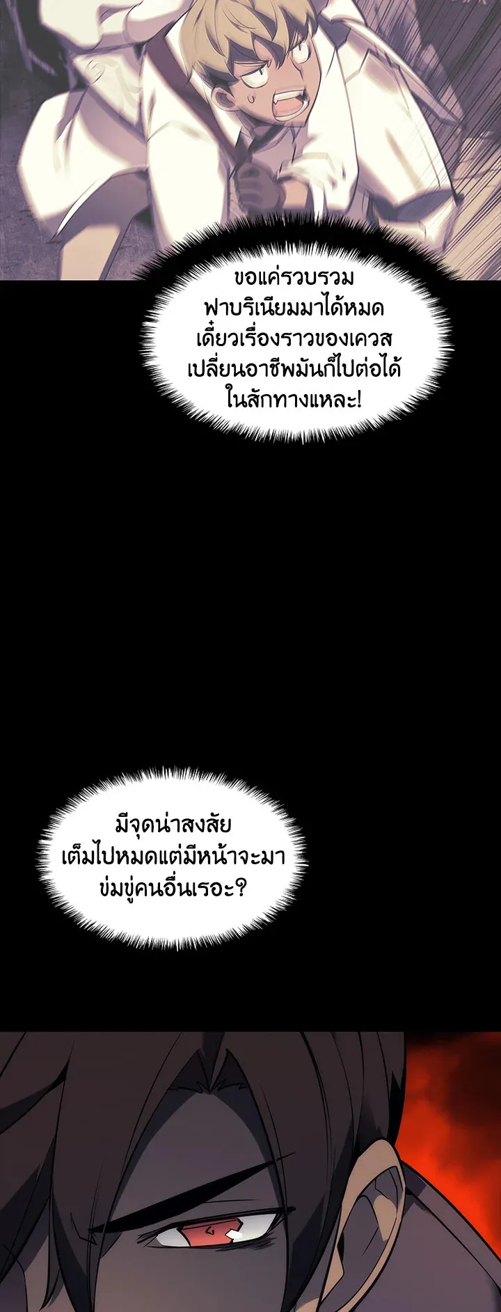 Overgeared ตอนที่ 108 หน้า 57