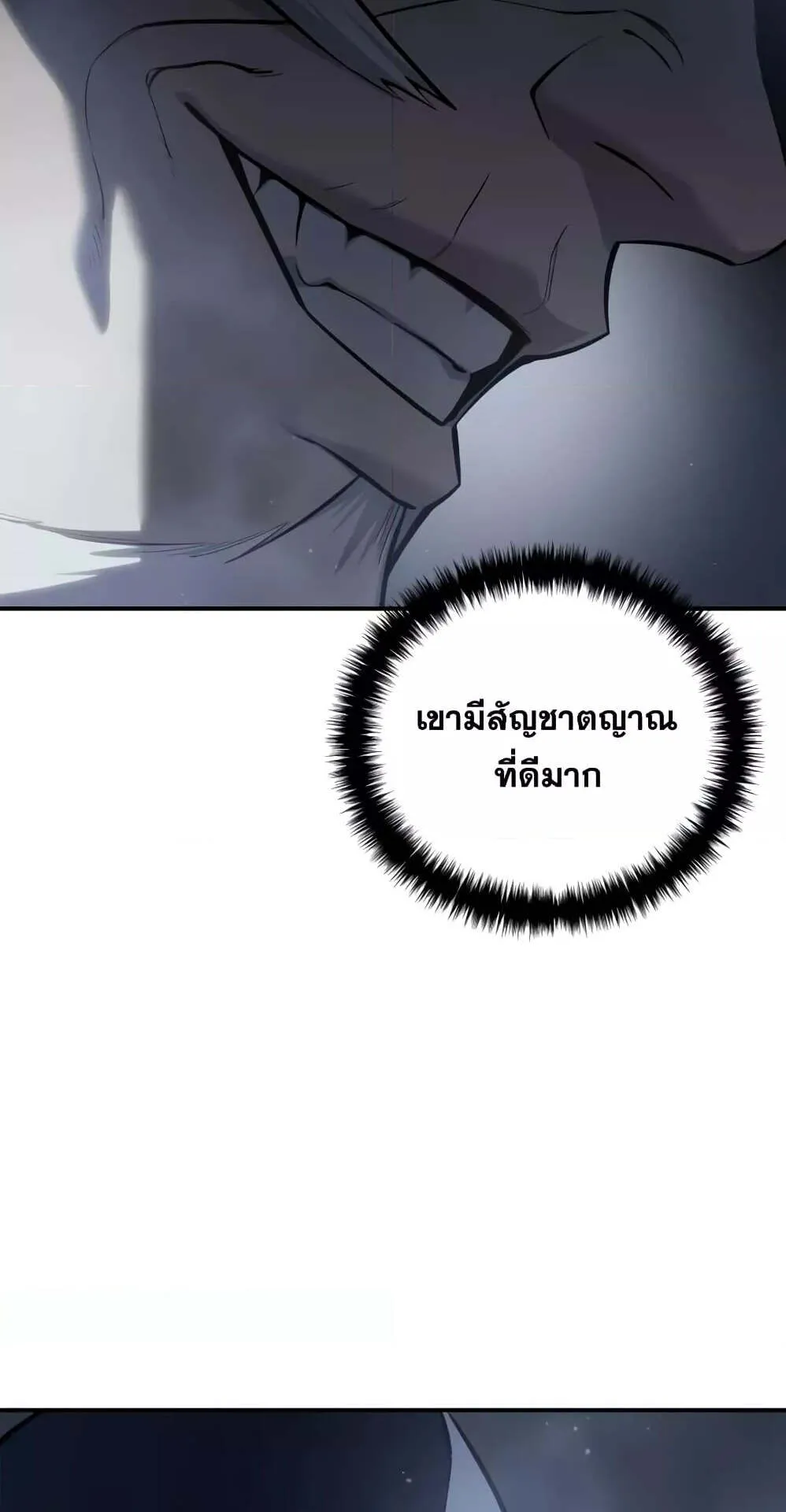 Star-Embracing Swordmaster ตอนที่ 57 หน้า 66