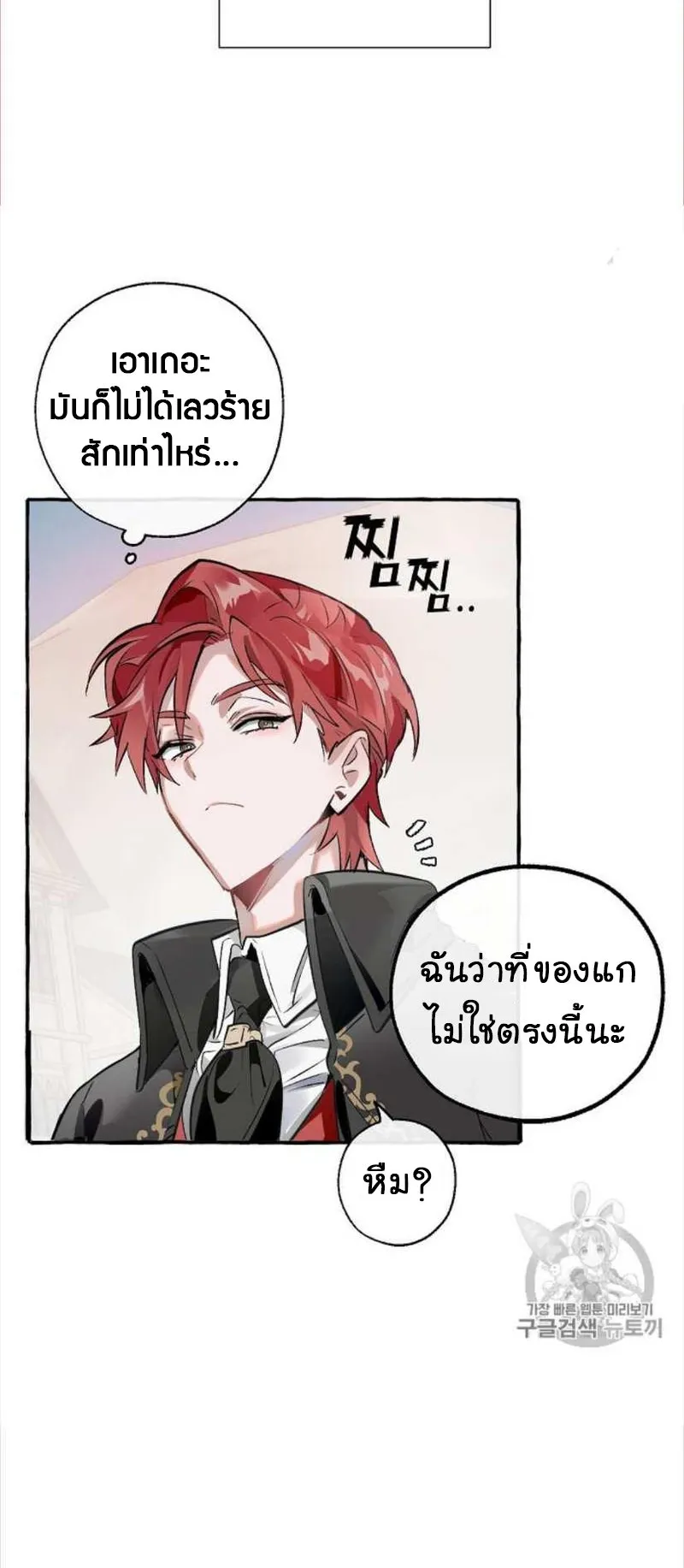 Trash of the Count’s Family ตอนที่ 13 หน้า 9