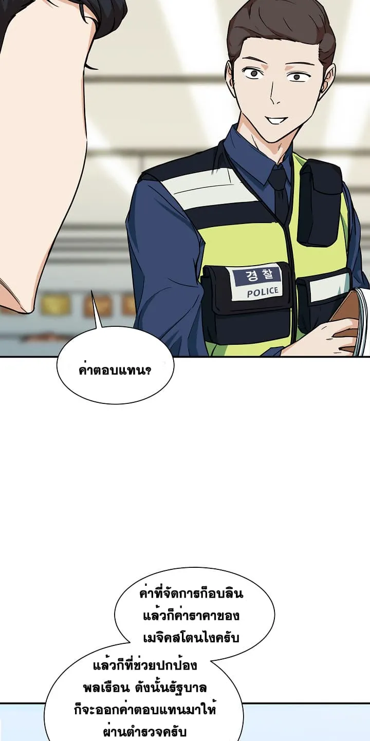 My Dad Is Too Strong ตอนที่ 3 หน้า 13