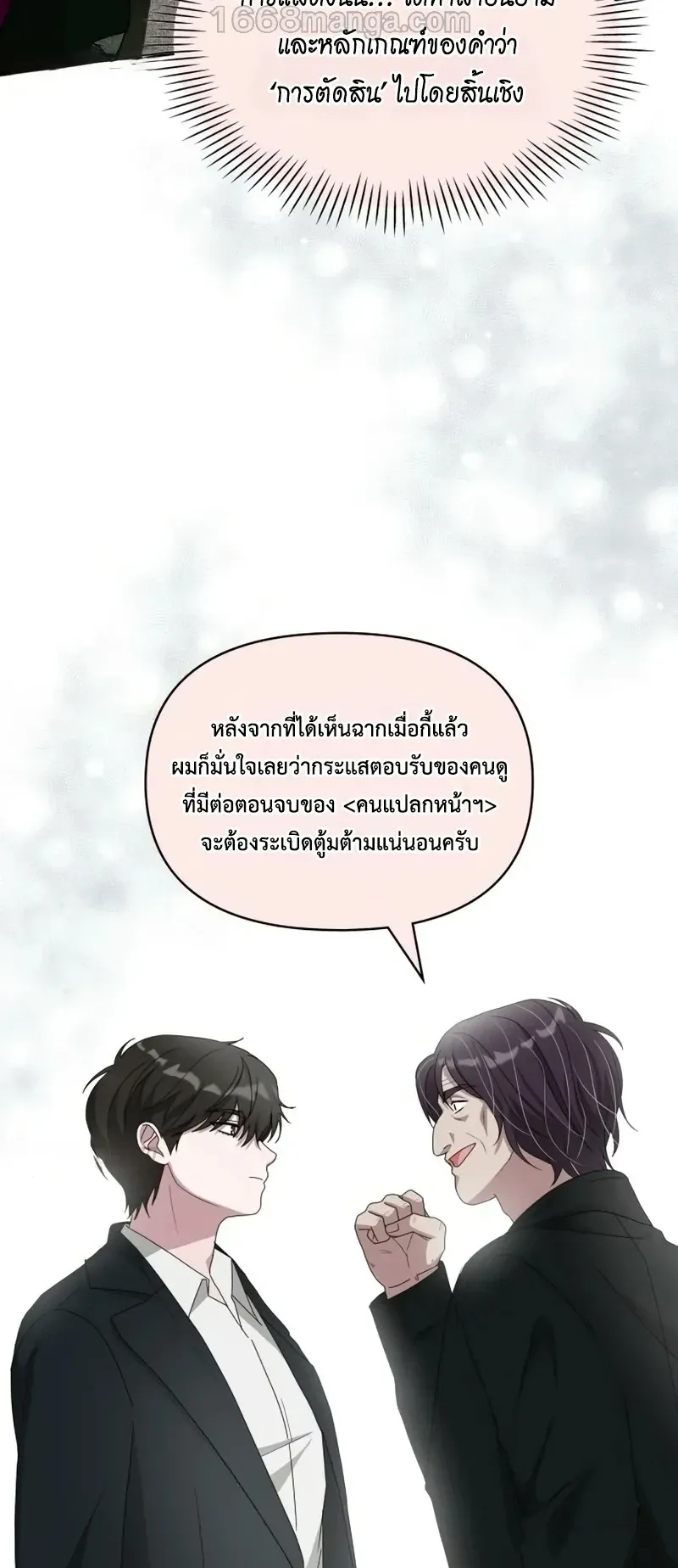 I Was Immediately Mistaken for a Monster Genius Actor ตอนที่ 106 หน้า 60