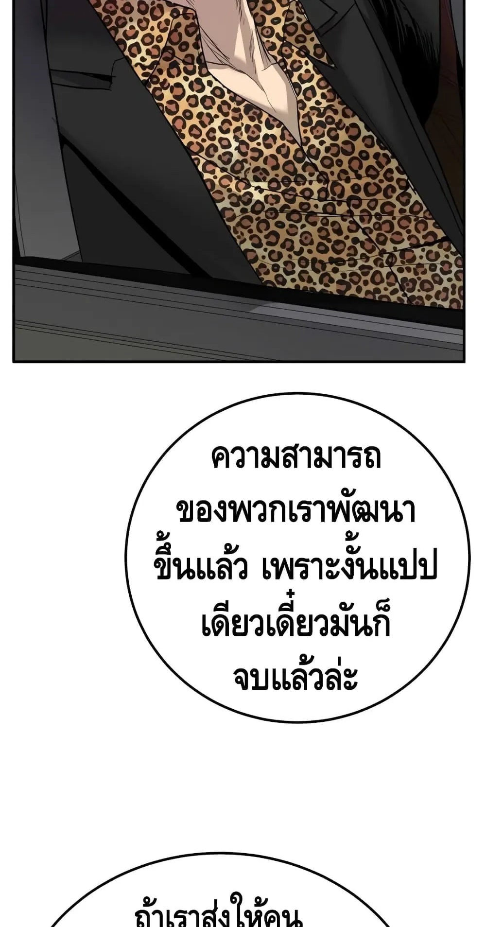 Manager Kim ตอนที่ 1 หน้า 120