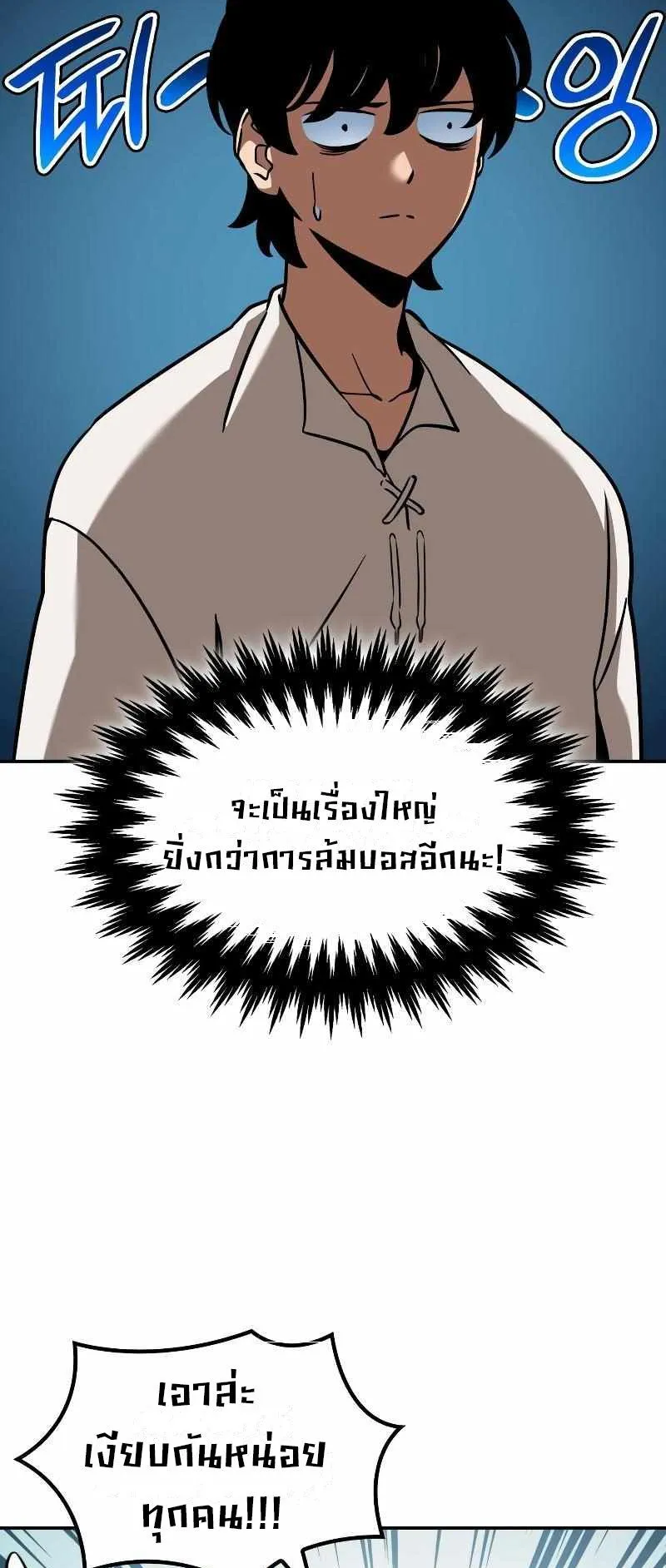 Valhalla Saga ตอนที่ 6 หน้า 83