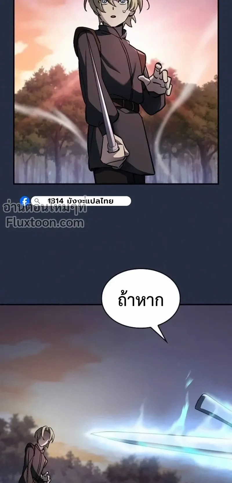 The Sword-Eating Swordmaster ตอนที่ 9 หน้า 40