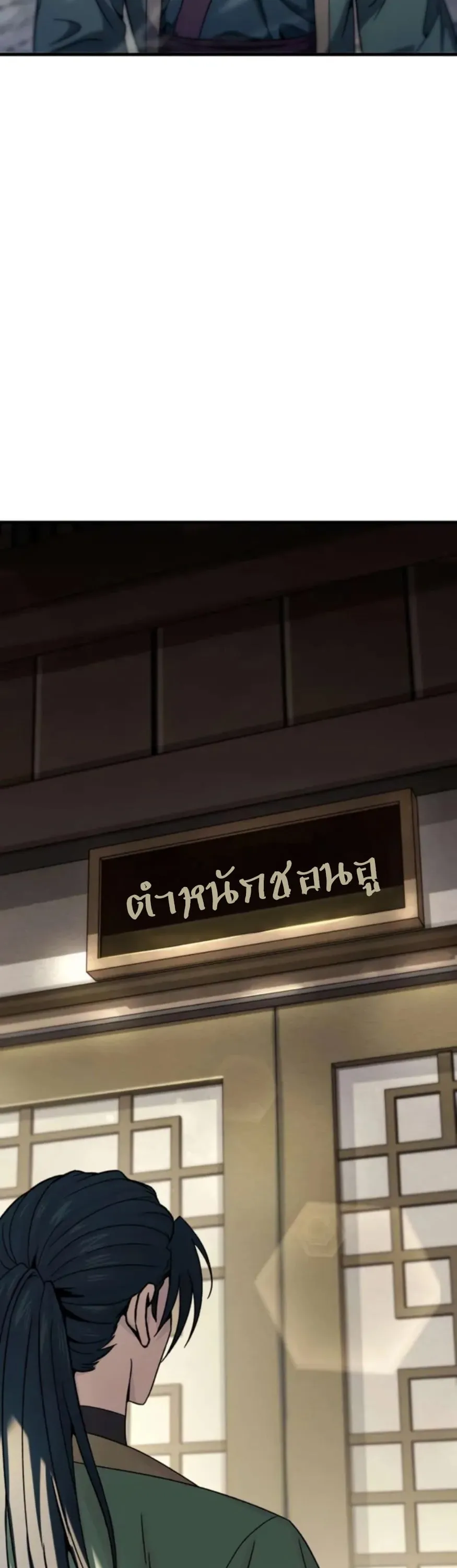 Sichuan’s Supreme King ตอนที่ 4 หน้า 45