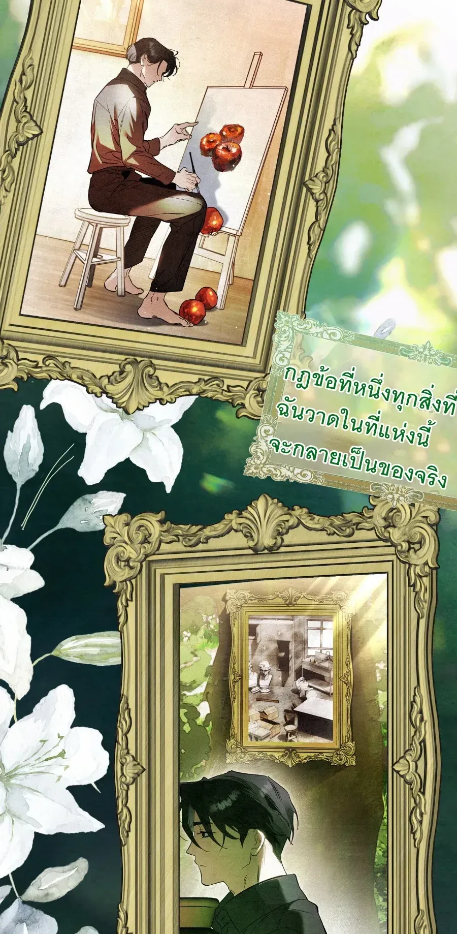 The Painter Who Draws Dungeons ตอนที่ 7 หน้า 54