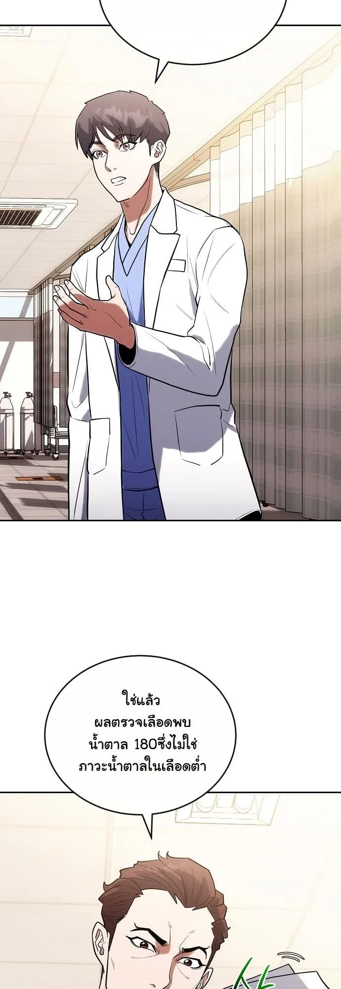 Hua Tuo Becomes a Surgeon ตอนที่ 7 หน้า 28