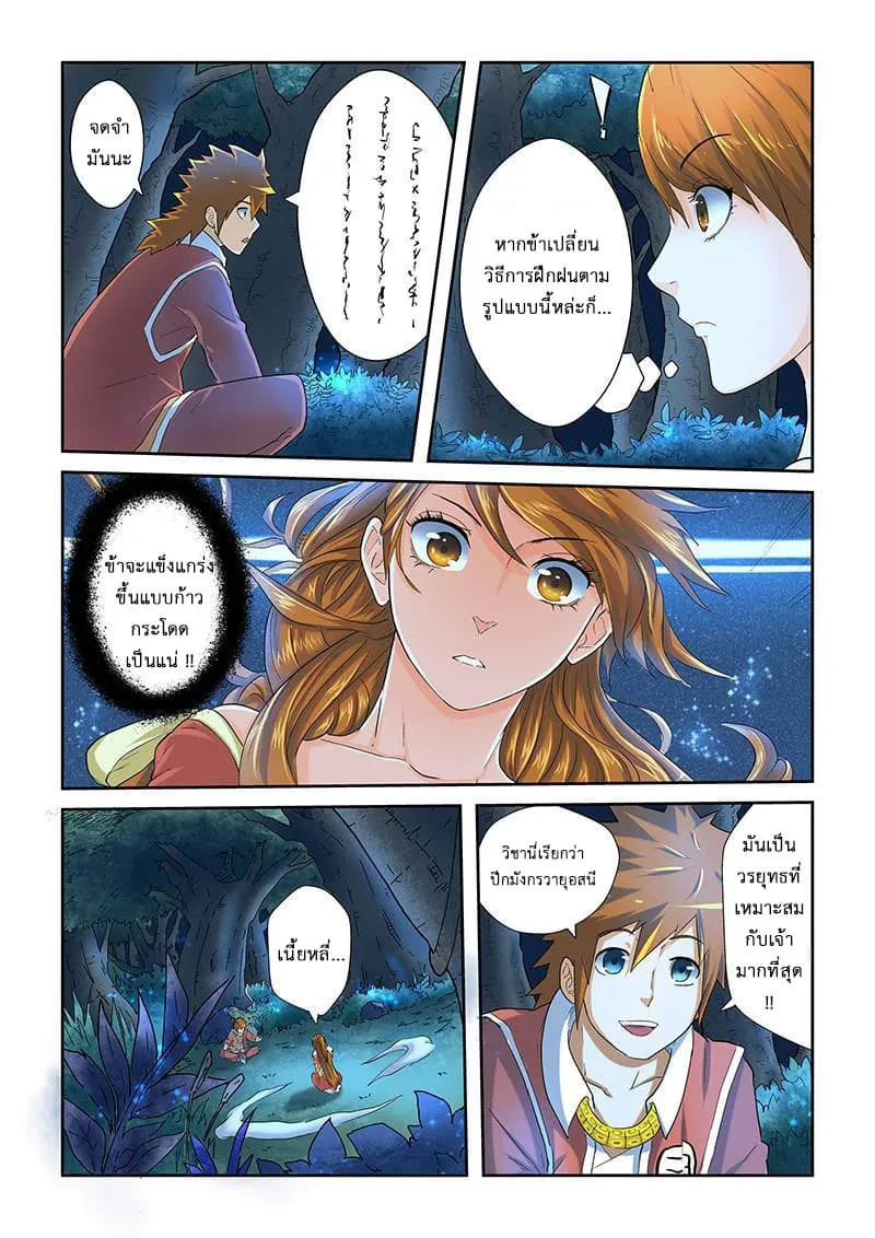 Tales of Demons and Gods ตอนที่ 25 หน้า 7