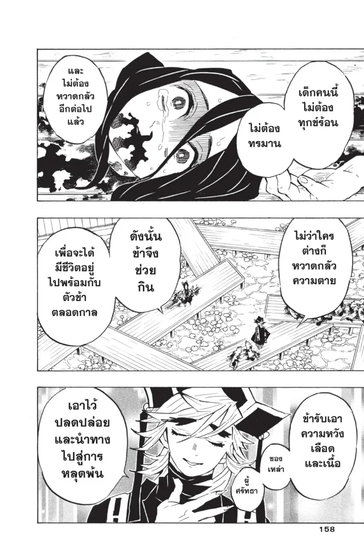 Kimetsu no yaiba ตอนที่ 141 หน้า 10