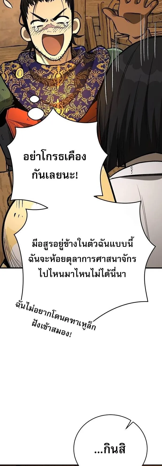 A Rogue Guard in a Medieval Fantasy ตอนที่ 17 หน้า 65
