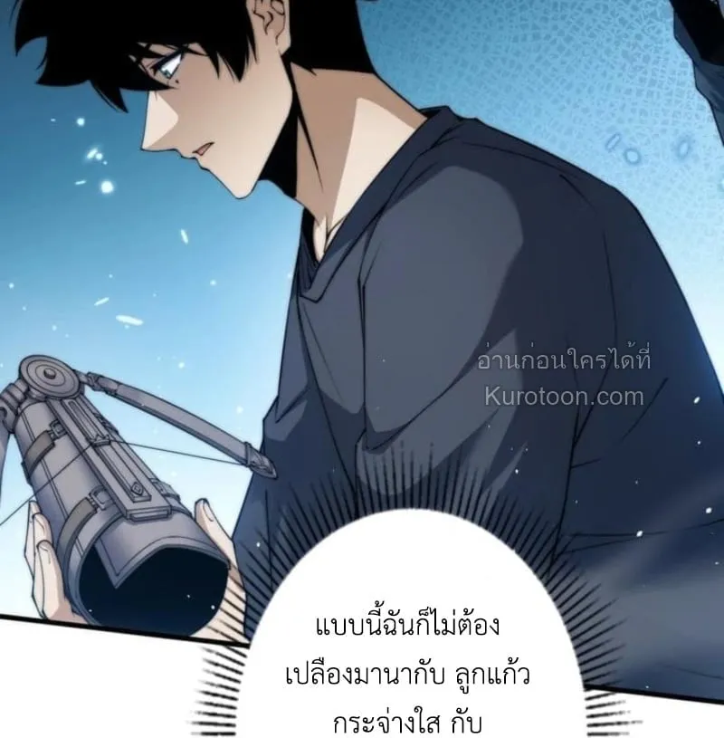 Absolute Domination at Level 0 Using My Analysis Skill เลเวล 0 ที่แกร่งที่สุด ตอนที่ 9 หน้า 36