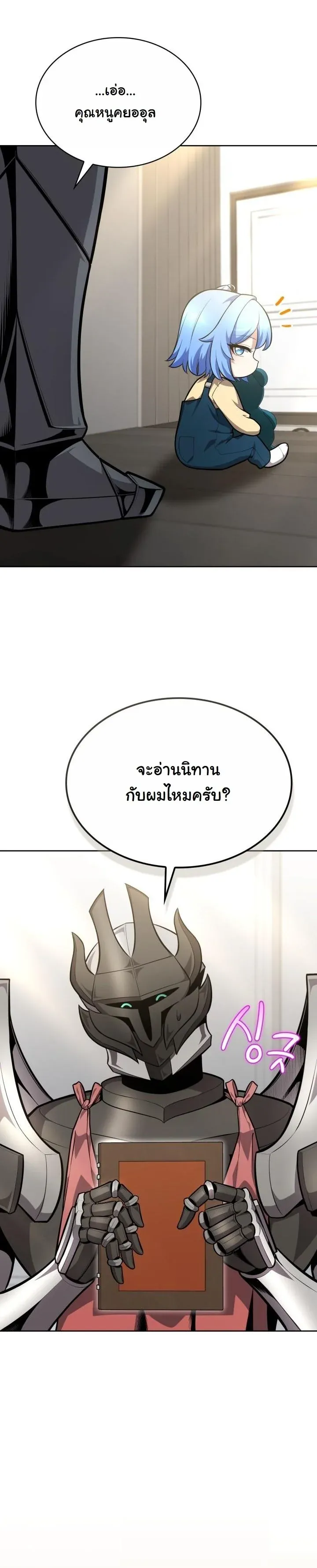 Kidnapped Dragons ตอนที่ 16 หน้า 12