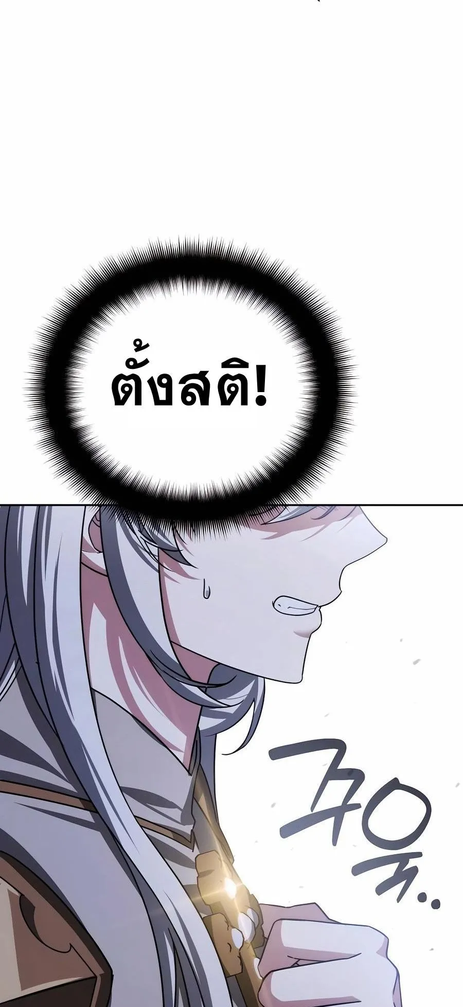 Sovereign of the Infinite Clones ตอนที่ 30 หน้า 38