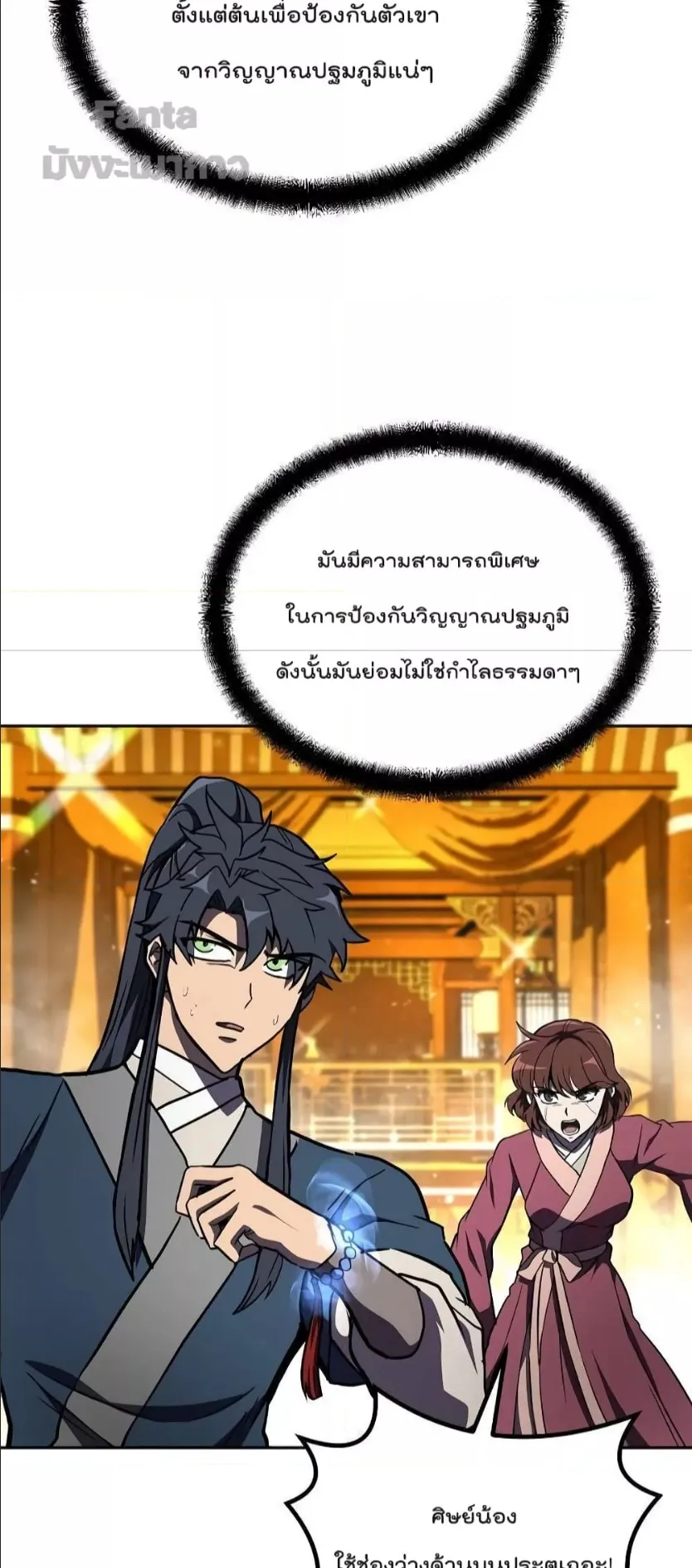Millennium Spinning ตอนที่ 53 หน้า 55