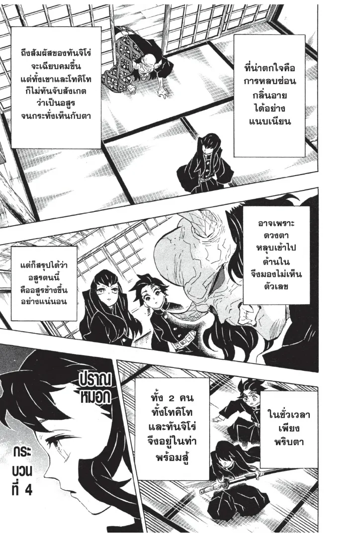 Kimetsu no yaiba ตอนที่ 106 หน้า 7