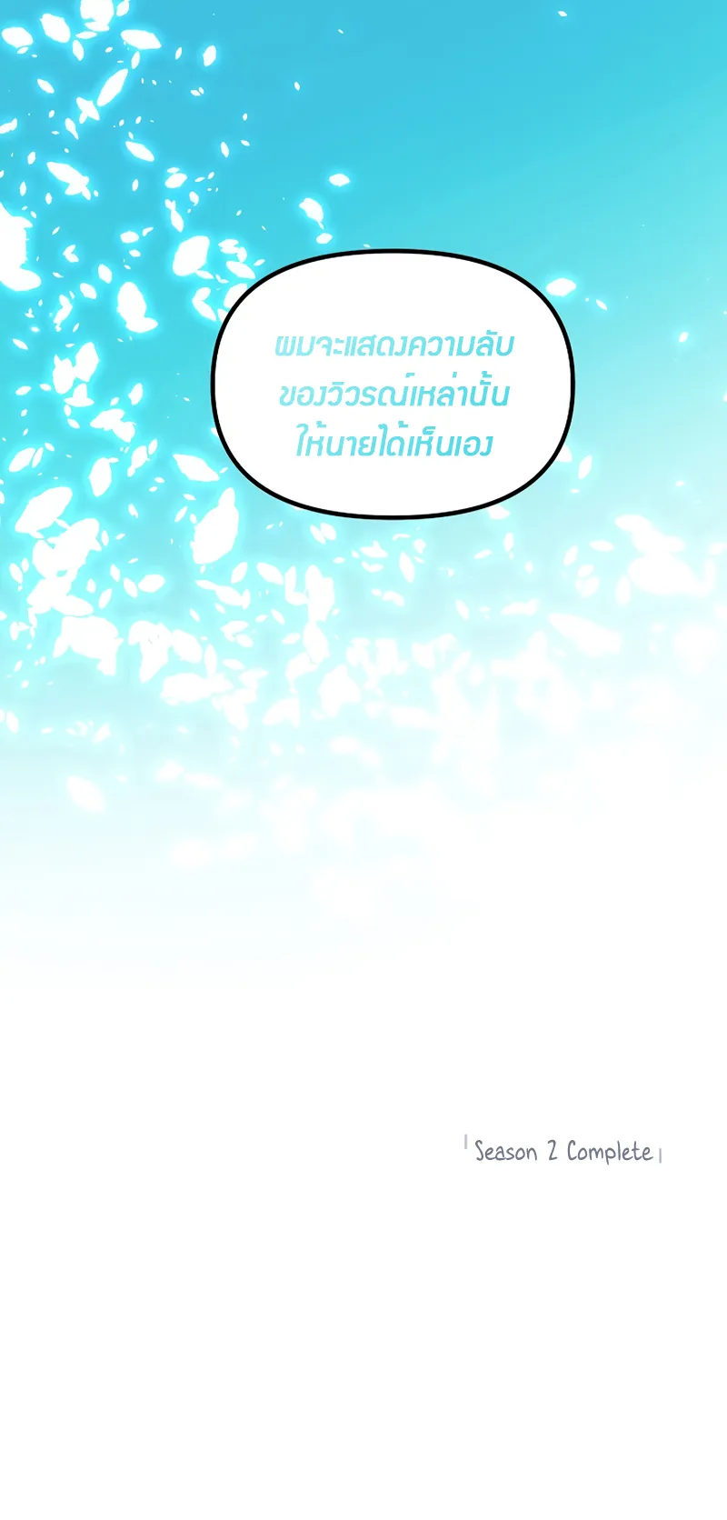 SSS-Class Suicide Hunter ตอนที่ 80 หน้า 68