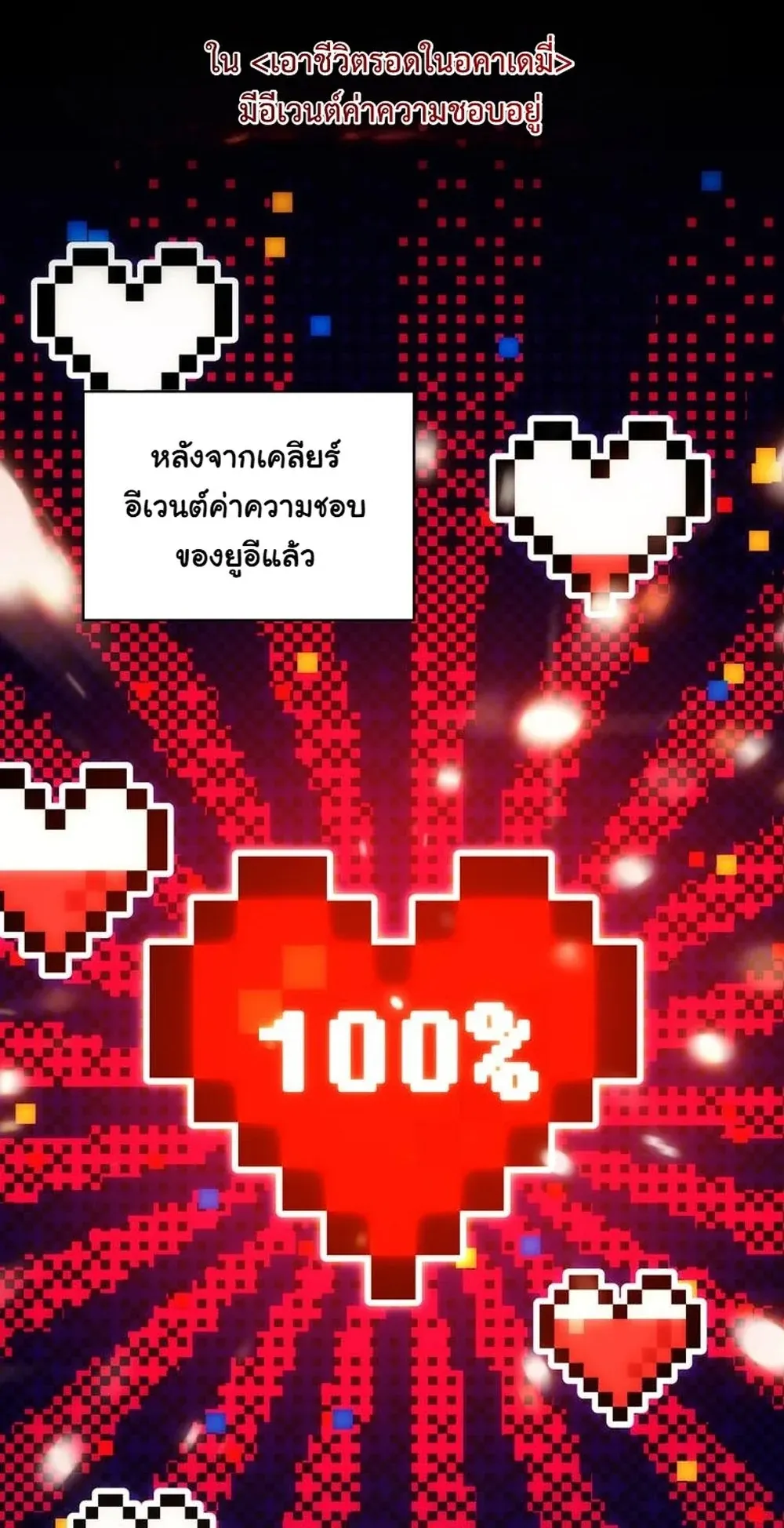 I Became the Academy Villain’s Daughter ตอนที่ 22 หน้า 69