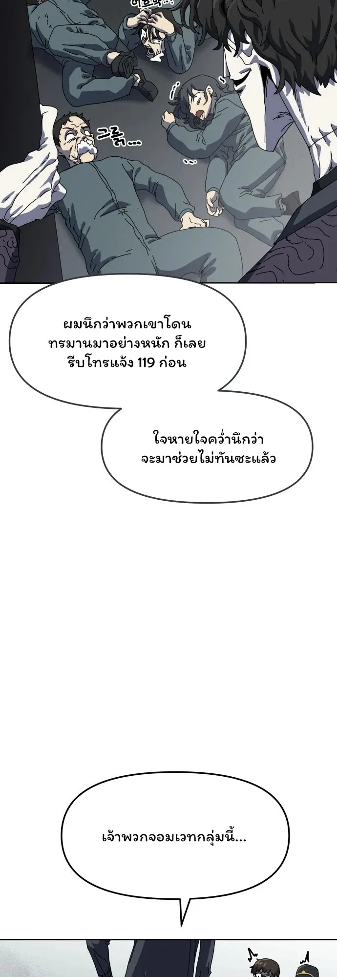 Archmage Curriculum ตอนที่ 1 หน้า 52