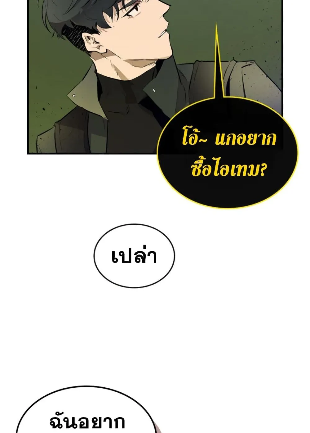 Leveling With the Gods ตอนที่ 5 หน้า 56