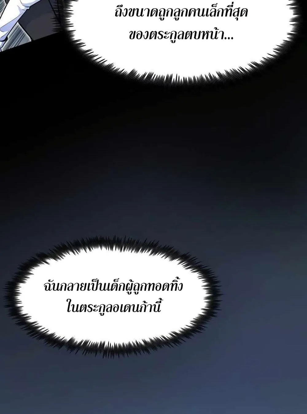 Standard of Reincarnation ตอนที่ 2 หน้า 50