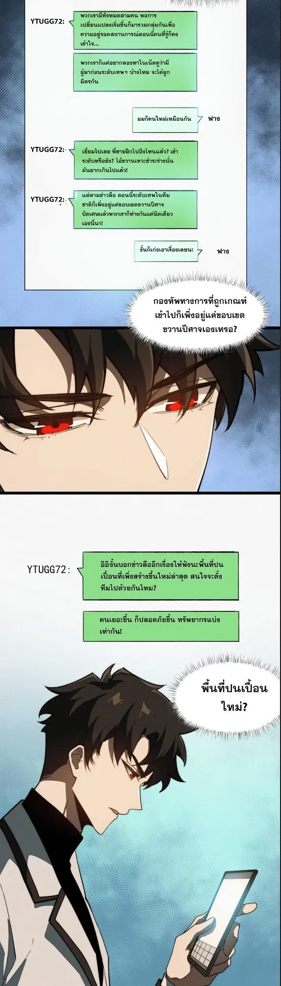 After breaking up with the school beauty, I became a martial arts master ตอนที่ 4 หน้า 24